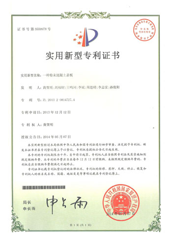 一種粉末混凝土蓋板專利證書(shū)