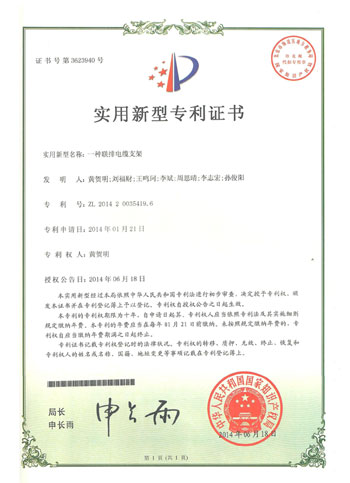 一種聯(lián)排電纜支架專利證書(shū)