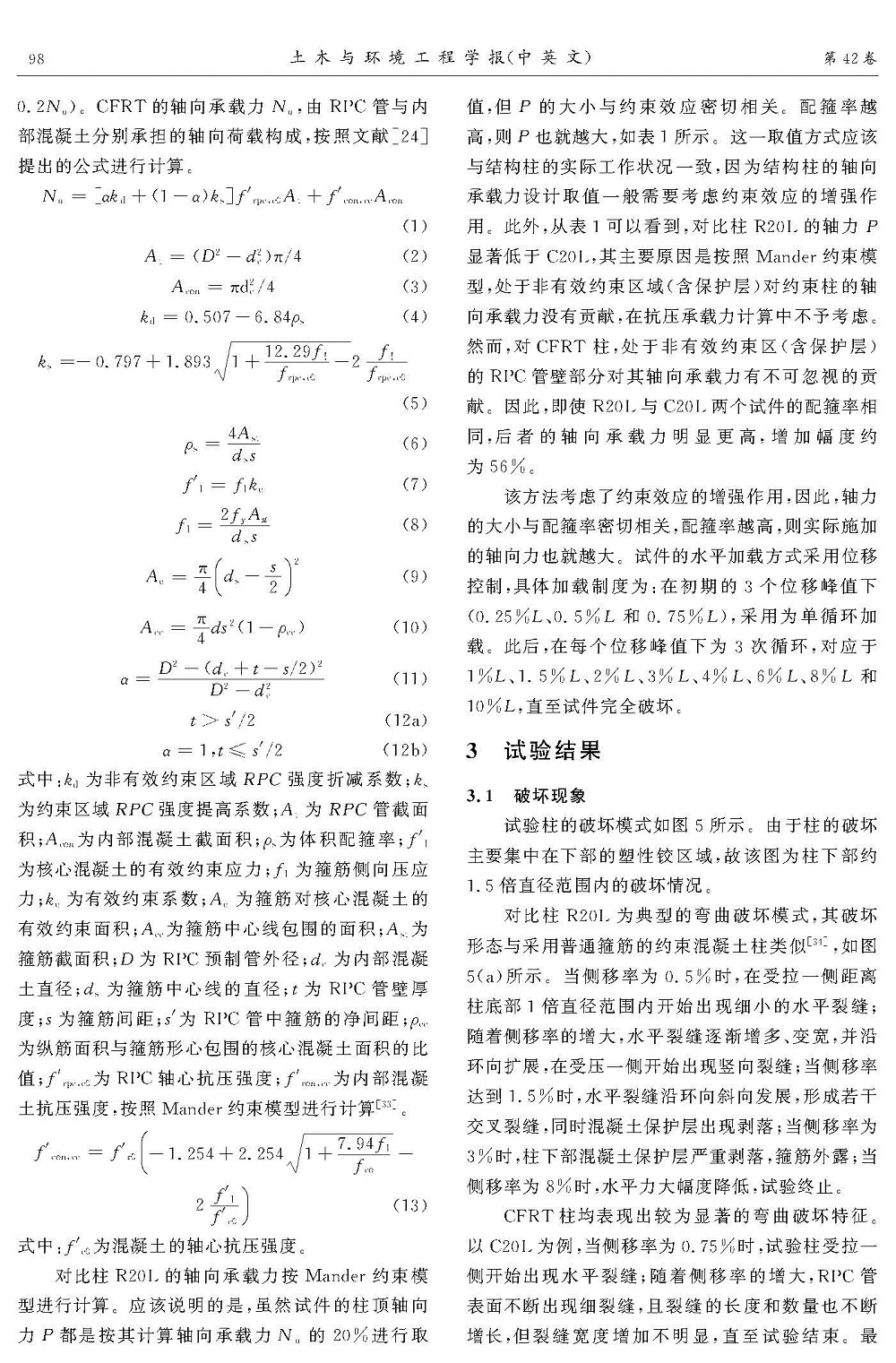 活性粉末混凝土預(yù)制管組合柱抗震性能試驗(yàn)研究_頁面_05