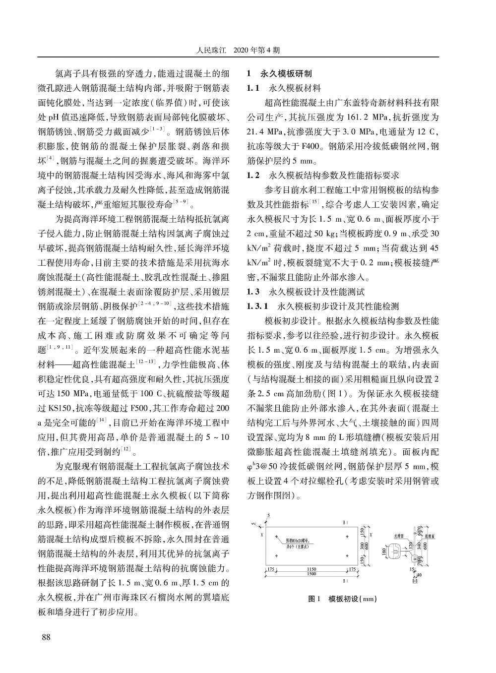 超高性能混凝土永久模板研制及初步應用_頁面_2