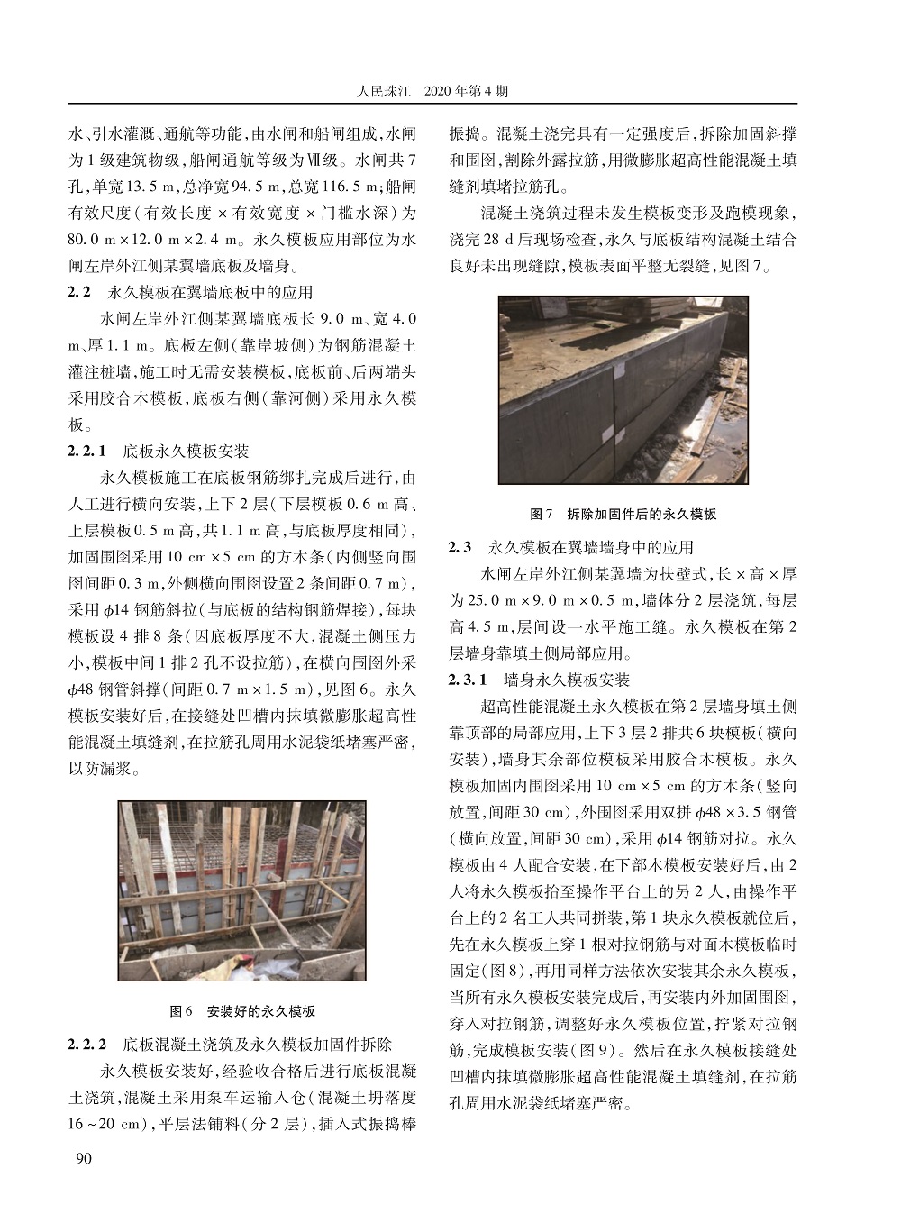超高性能混凝土永久模板研制及初步應用_頁面_4