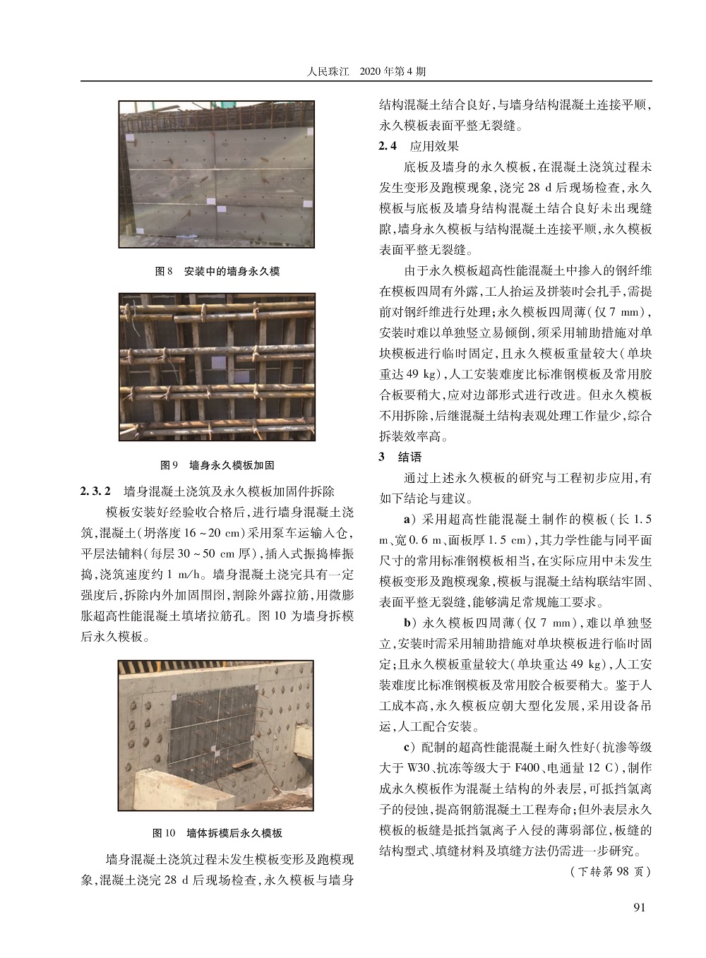 超高性能混凝土永久模板研制及初步應用_頁面_5