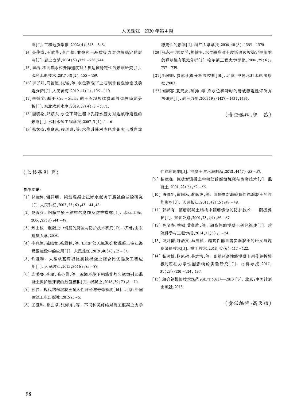 超高性能混凝土永久模板研制及初步應用_頁面_6