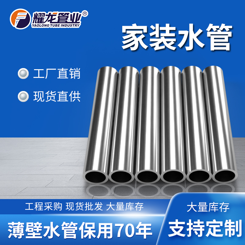 不銹鋼水管的優(yōu)缺點分別是什么？