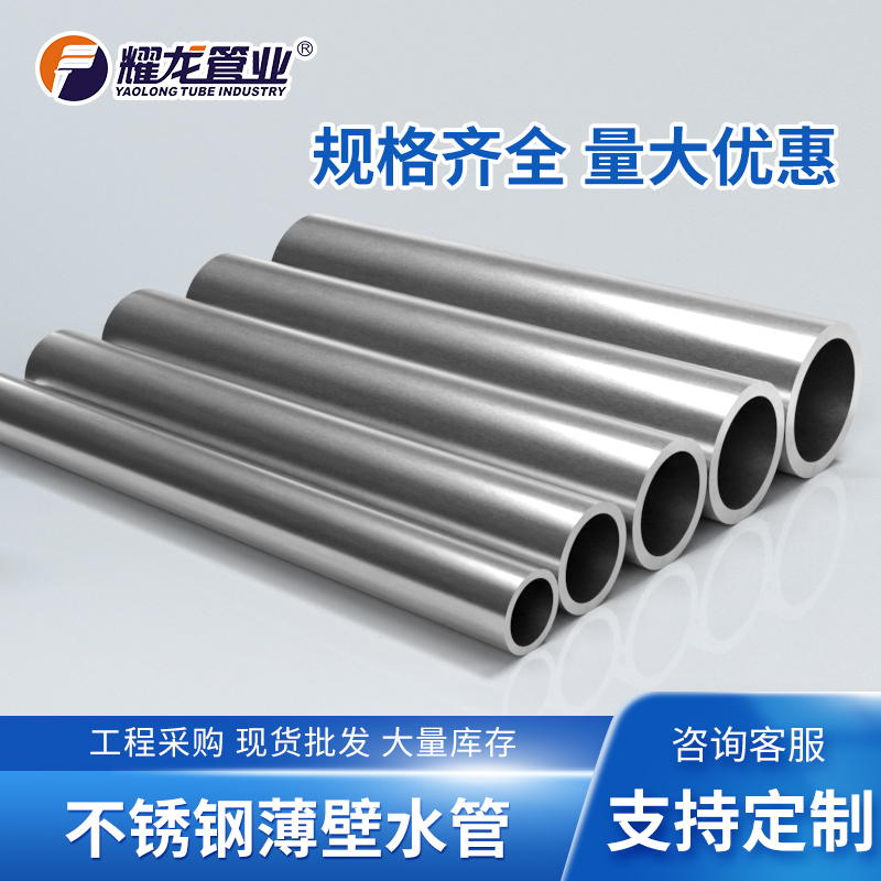 薄壁不銹鋼水管優(yōu)勢(shì)介紹